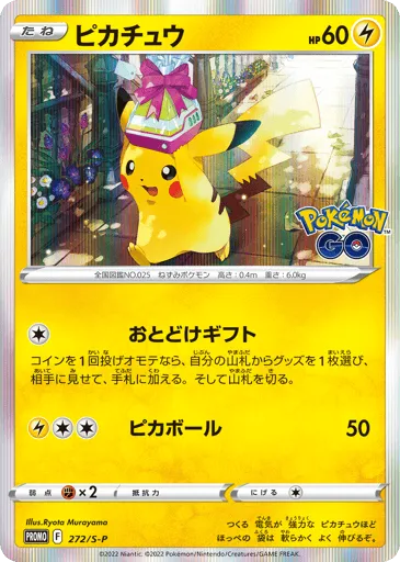 Pikachu 272/S-P Sword & Shield Promos