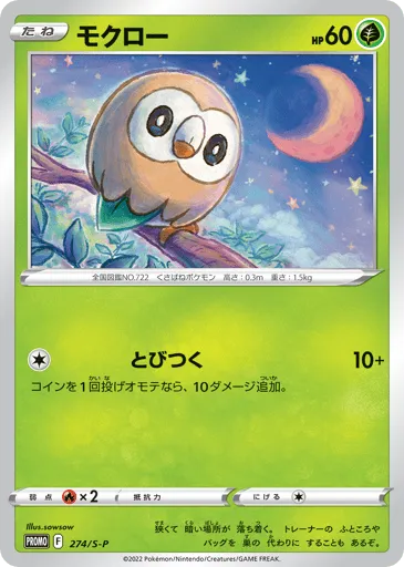 Rowlet 274/S-P Sword & Shield Promos