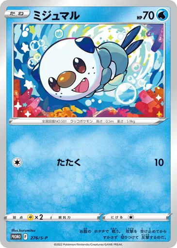 Oshawott 276/S-P Sword & Shield Promos