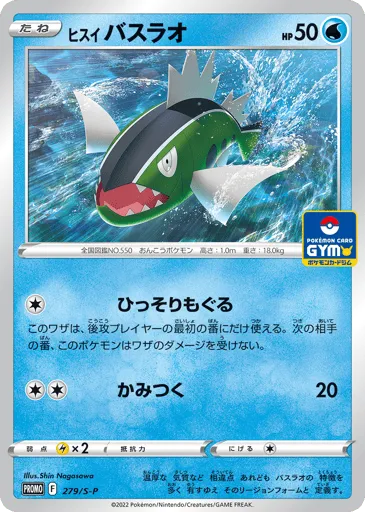Hisuian Basculin 279/S-P Sword & Shield Promos