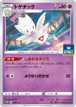 Togetic 280/S-P Sword & Shield Promos
