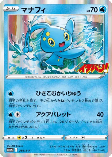 Manaphy 286/S-P Sword & Shield Promos