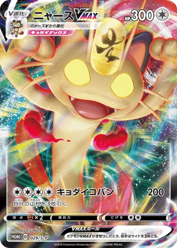 Meowth VMAX 029/S-P Sword & Shield Promos
