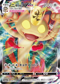Meowth VMAX 029/S-P Sword & Shield Promos