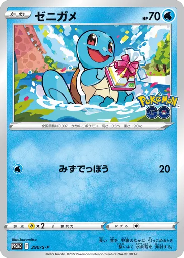 Squirtle 290/S-P Sword & Shield Promos