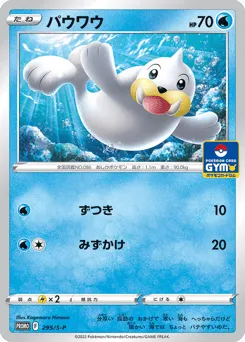 Seel 295/S-P Sword & Shield Promos
