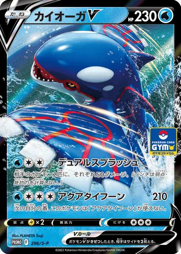 Kyogre V 296/S-P Sword & Shield Promos