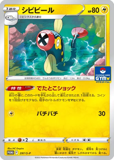 Eelektrik 297/S-P Sword & Shield Promos