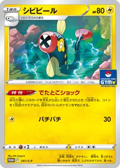 Eelektrik 297/S-P Sword & Shield Promos