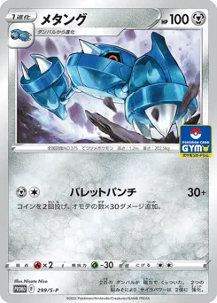 Metang 299/S-P Sword & Shield Promos