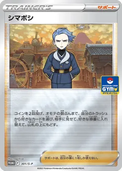 Cyllene 301/S-P Sword & Shield Promos