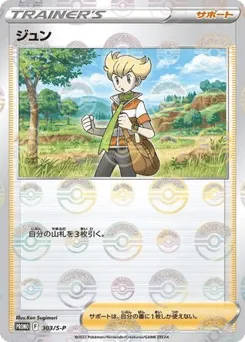 Barry 303/S-P Sword & Shield Promos