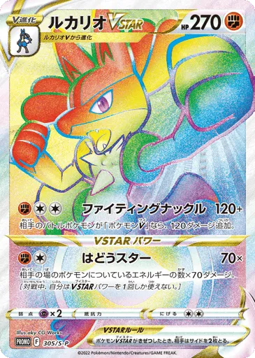 Lucario VSTAR 305/S-P Sword & Shield Promos