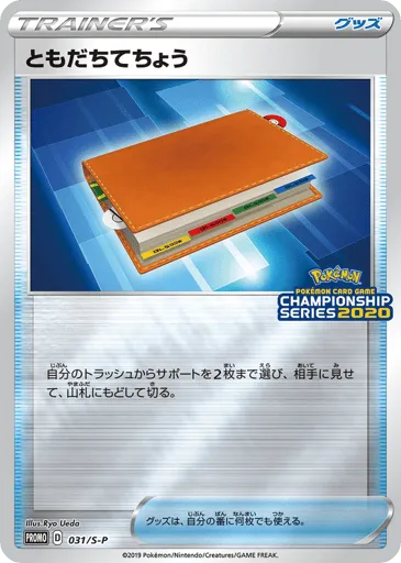 Pal Pad 031/S-P Sword & Shield Promos