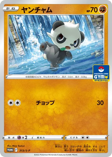 Pancham 313/S-P Sword & Shield Promos