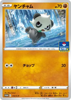 Pancham 313/S-P Sword & Shield Promos