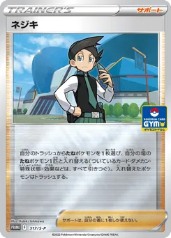 Thorton 317/S-P Sword & Shield Promos