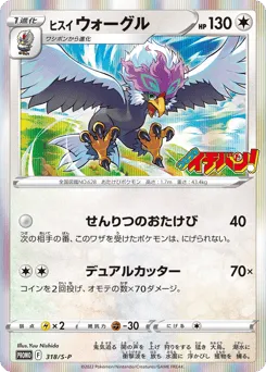 Hisuian Braviary 318/S-P Sword & Shield Promos