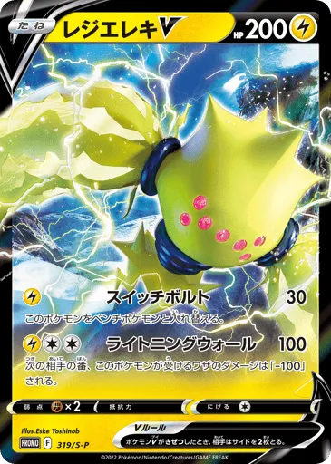 Regieleki V 319/S-P Sword & Shield Promos