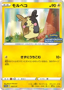 Morpeko 032/S-P Sword & Shield Promos