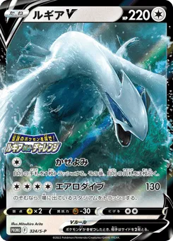Lugia V 324/S-P Sword & Shield Promos