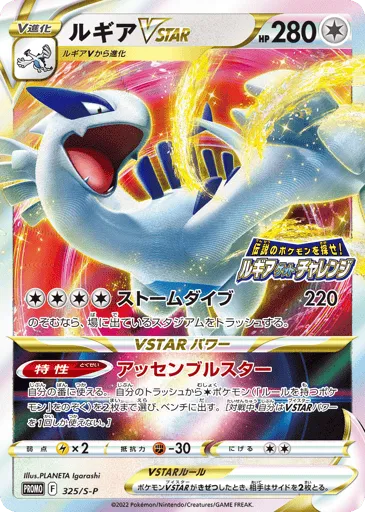Lugia VSTAR 325/S-P Sword & Shield Promos