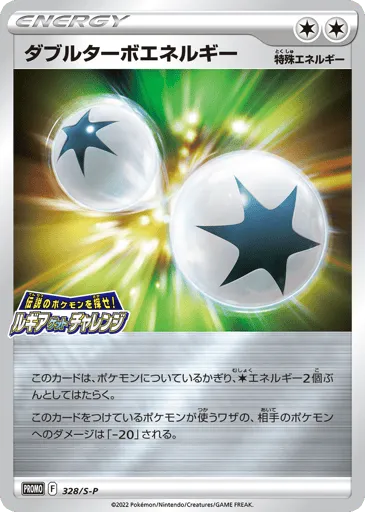 Double Turbo Energy 328/S-P Sword & Shield Promos