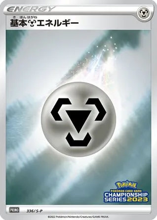 Metal Energy 336/S-P Sword & Shield Promos