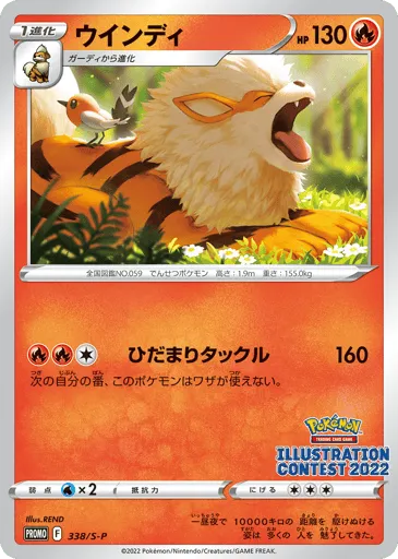 Arcanine 338/S-P Sword & Shield Promos