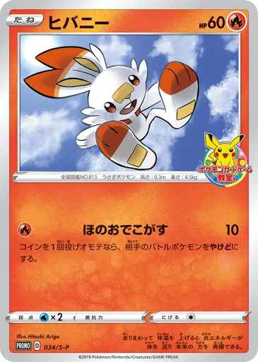 Scorbunny 034/S-P Sword & Shield Promos