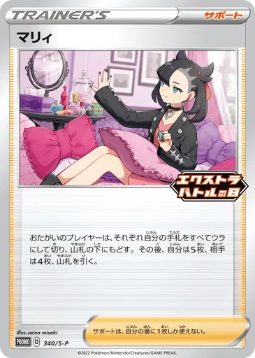 Marnie 340/S-P Sword & Shield Promos