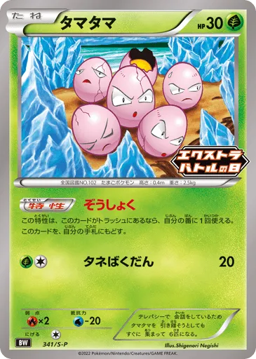 Exeggcute 341/S-P Sword & Shield Promos