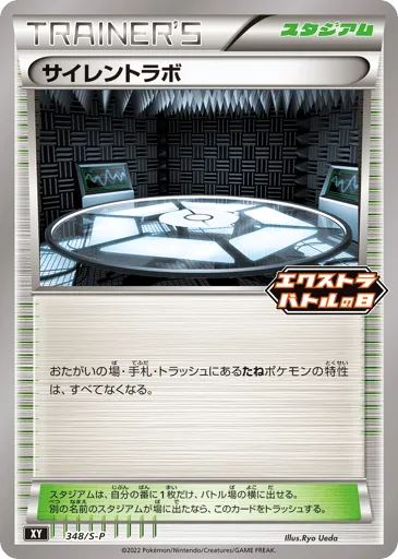 Silent Lab 348/S-P Sword & Shield Promos