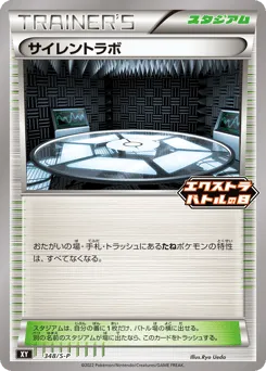 Silent Lab 348/S-P Sword & Shield Promos