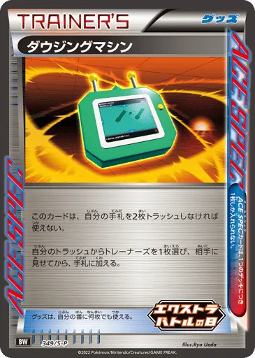 Dowsing Machine 349/S-P Sword & Shield Promos