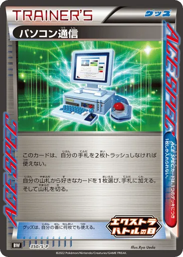Computer Search 350/S-P Sword & Shield Promos