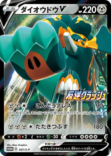 Copperajah V 037/S-P Sword & Shield Promos