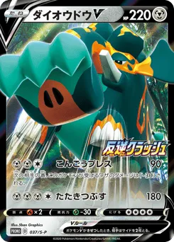 Copperajah V 037/S-P Sword & Shield Promos