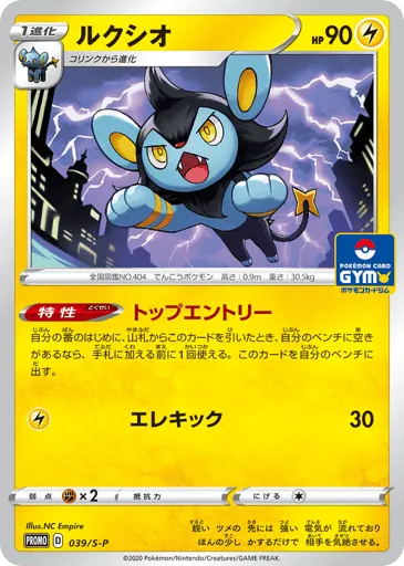 Luxio 039/S-P Sword & Shield Promos