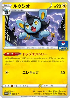 Luxio 039/S-P Sword & Shield Promos
