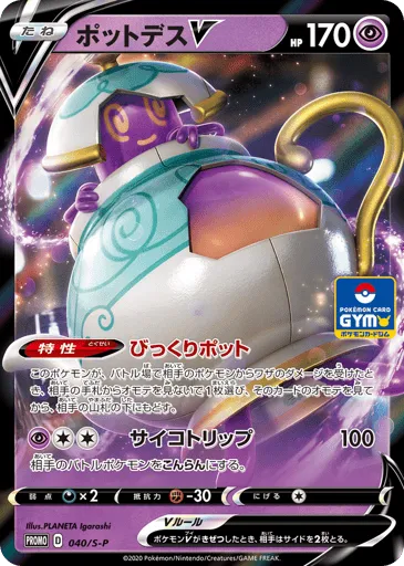 Polteageist V 040/S-P Sword & Shield Promos