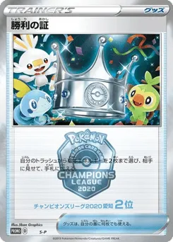 Victory Proof Sword & Shield Promos