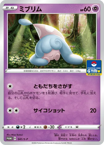 Hatenna 041/S-P Sword & Shield Promos