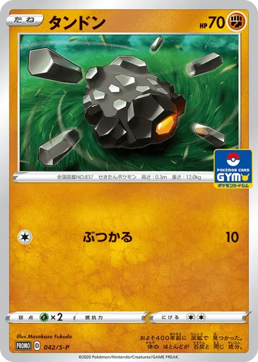 Rolycoly 042/S-P Sword & Shield Promos