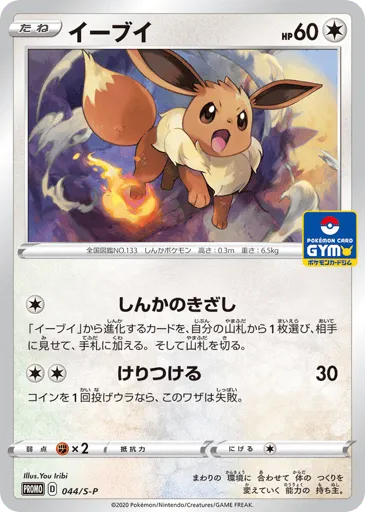 Eevee 044/S-P Sword & Shield Promos