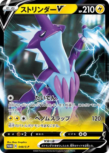 Toxtricity V 048/S-P Sword & Shield Promos