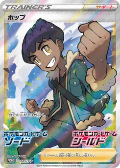 Hop 005/S-P Sword & Shield Promos