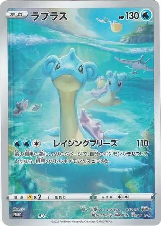 Lapras Sword & Shield Promos