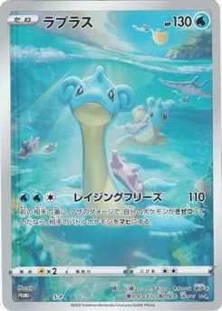 Lapras Sword & Shield Promos