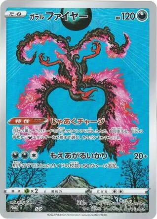 Galarian Moltres Sword & Shield Promos
